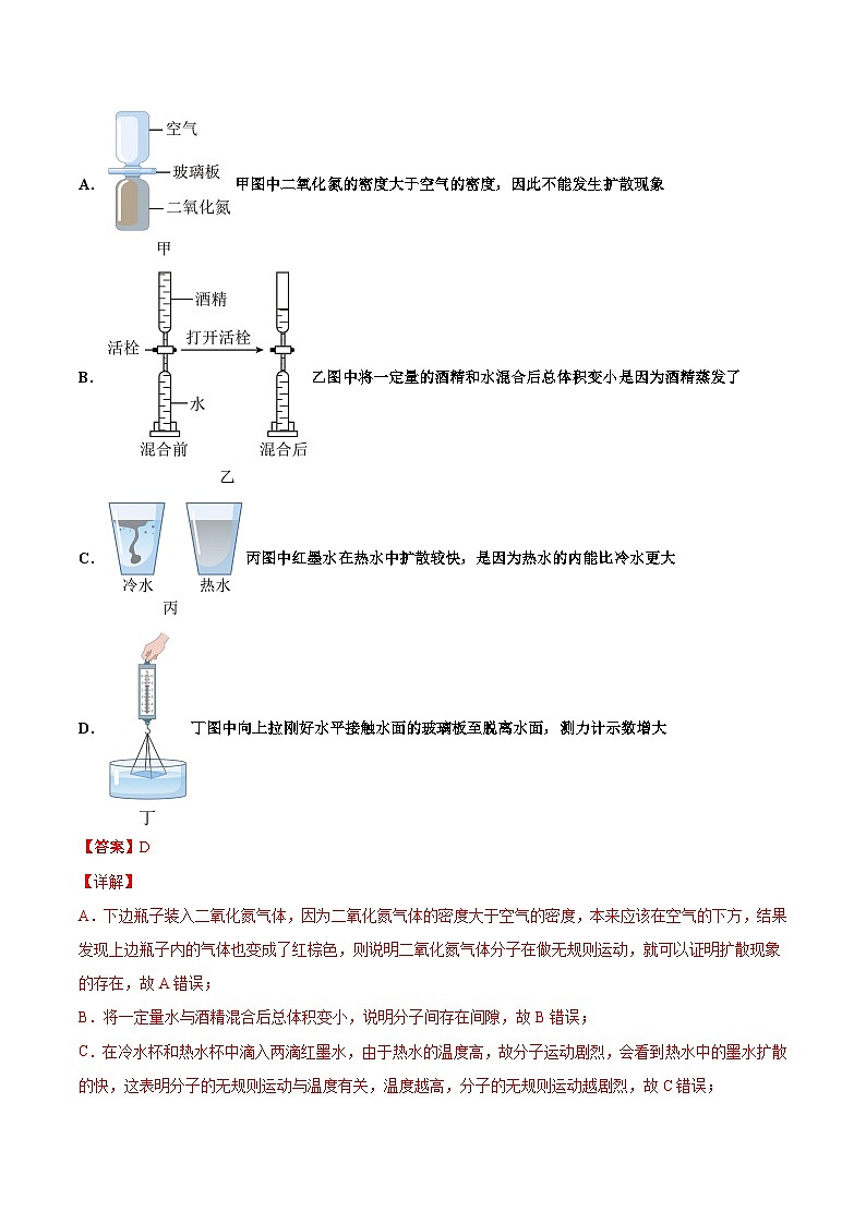 人教版九年级物理寒假分层练习第1练 分子热运动-（解析版）第3页