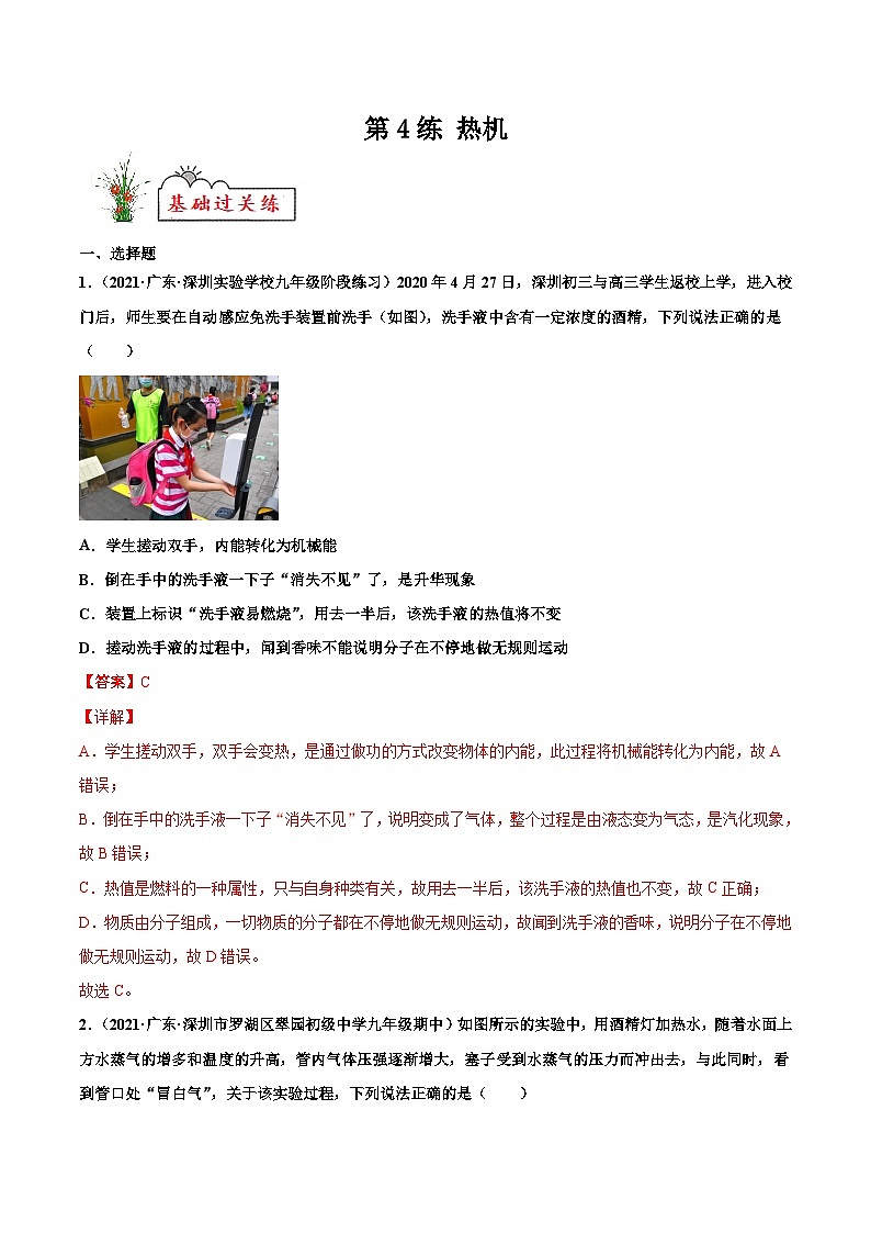 人教版九年级物理寒假分层练习第4练 热机-（解析版）第1页