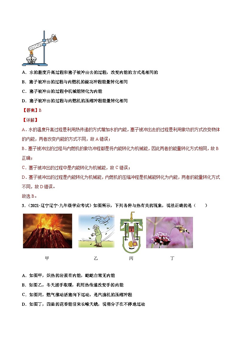 人教版九年级物理寒假分层练习第4练 热机-（解析版）第2页