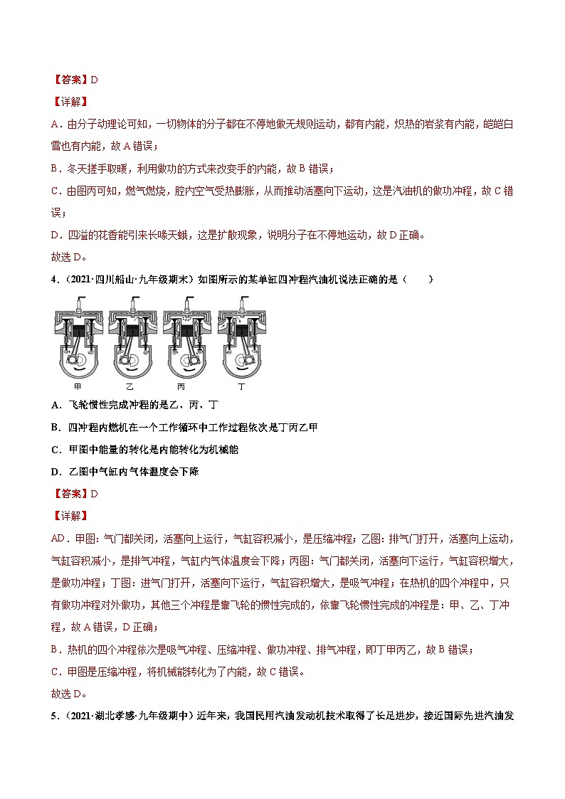 人教版九年级物理寒假分层练习第4练 热机-（解析版）第3页