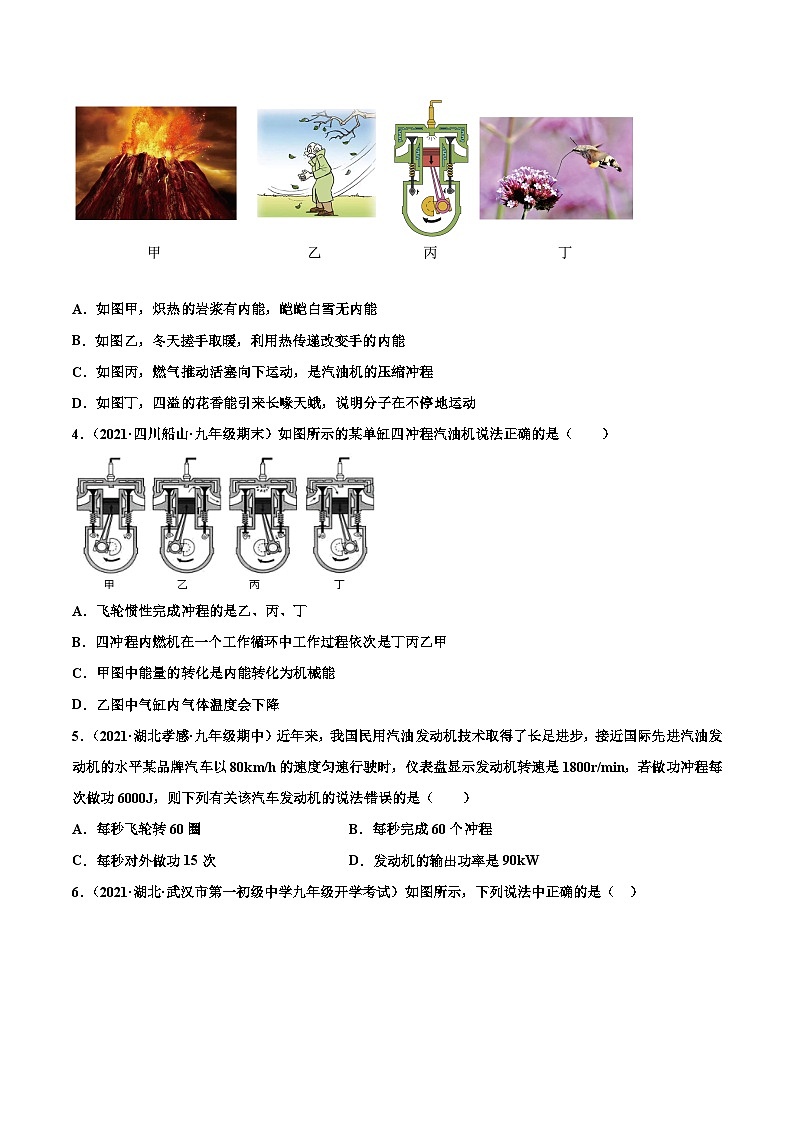 人教版九年级物理寒假分层练习第4练 热机-（原卷版）第2页