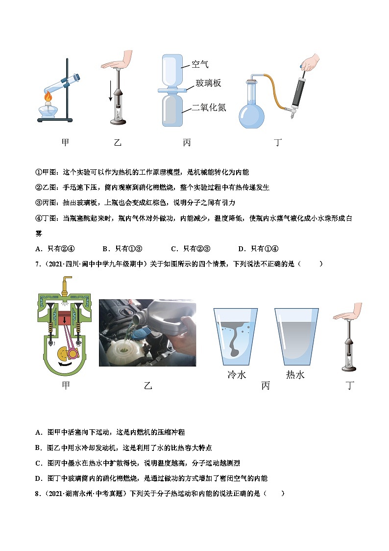 人教版九年级物理寒假分层练习第4练 热机-（原卷版）第3页