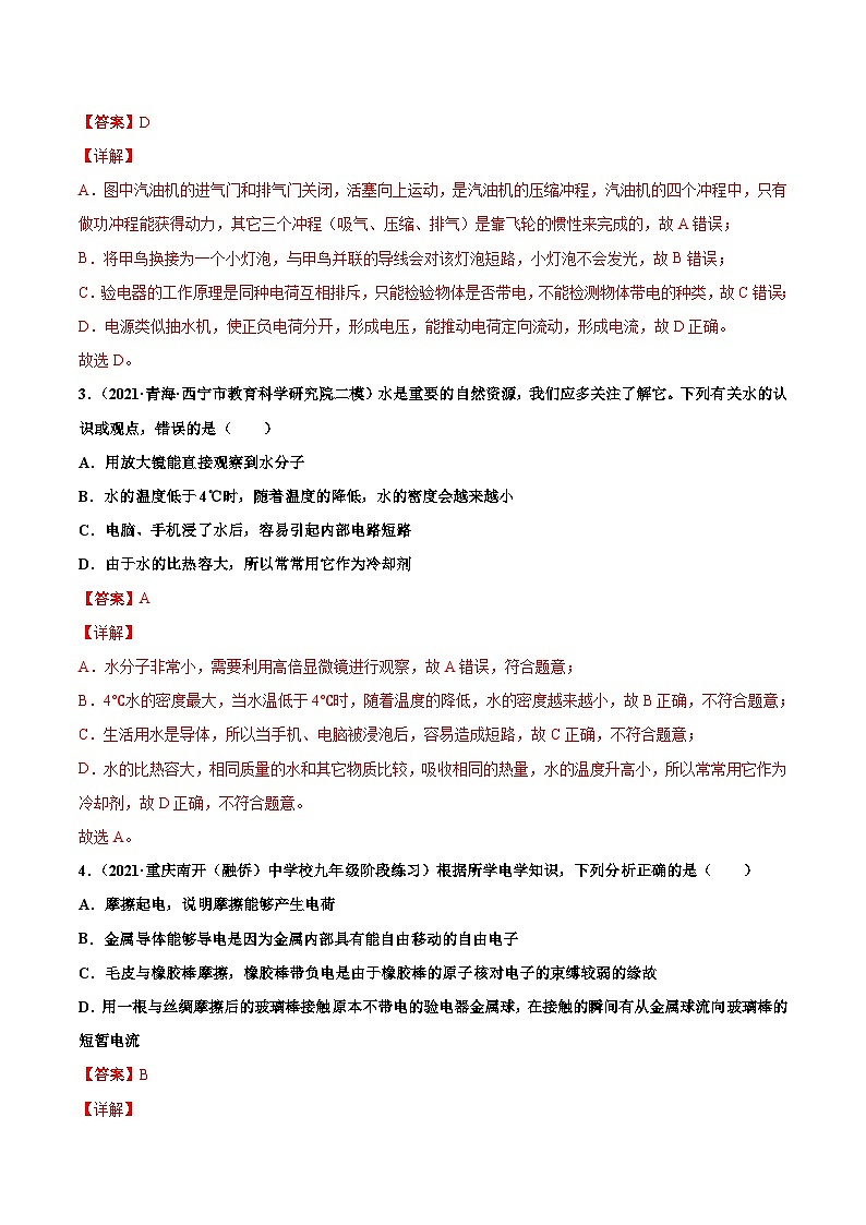 人教版九年级物理寒假分层练习第8练 电流和电路-（解析版）第2页