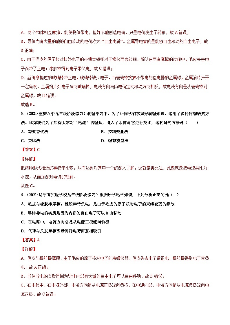 人教版九年级物理寒假分层练习第8练 电流和电路-（解析版）第3页