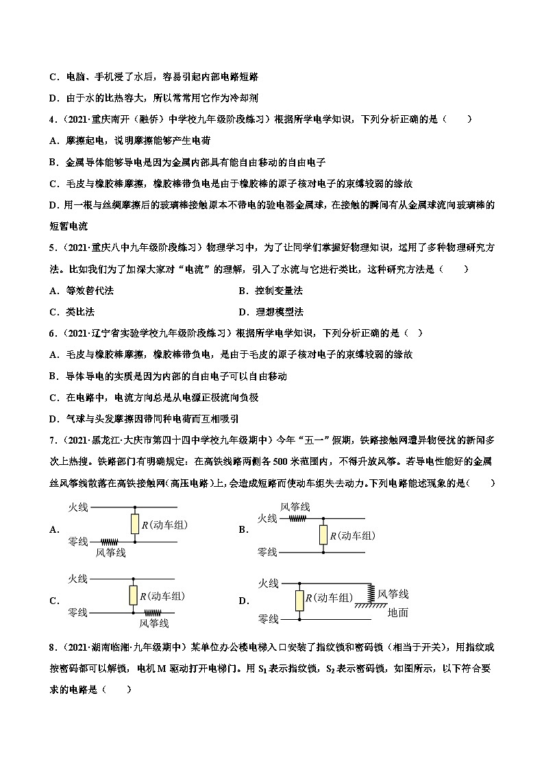 人教版九年级物理寒假分层练习第8练 电流和电路-（原卷版）第2页