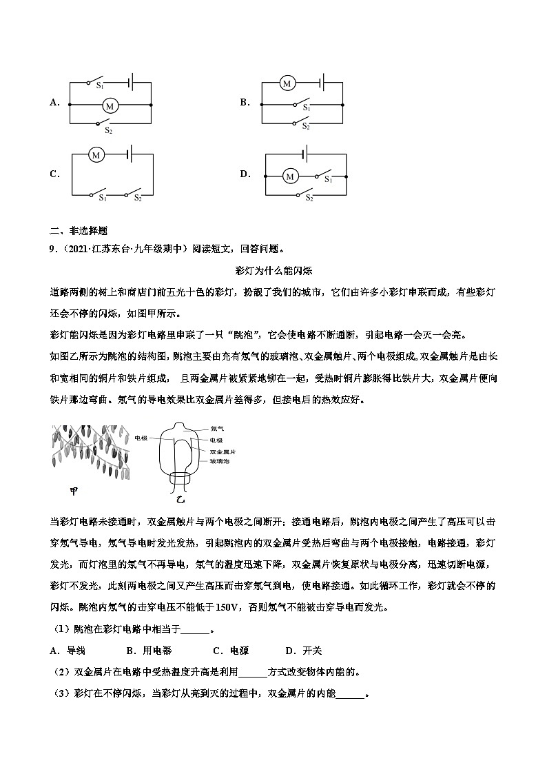 人教版九年级物理寒假分层练习第8练 电流和电路-（原卷版）第3页