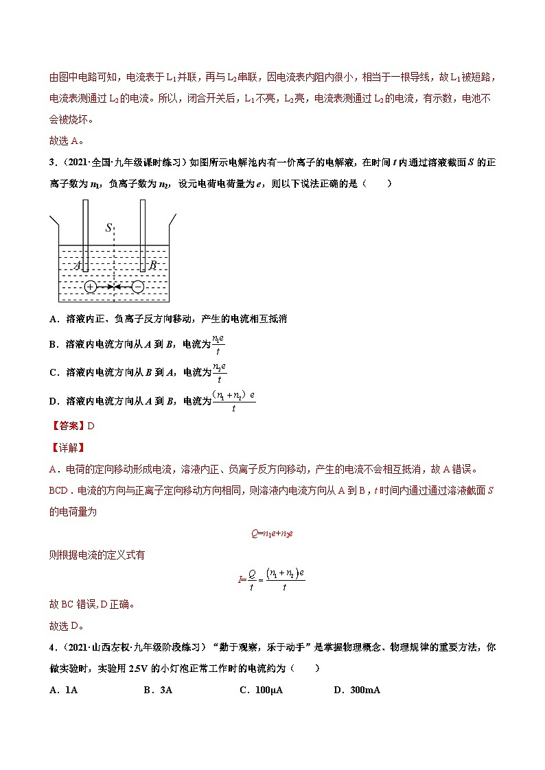 人教版九年级物理寒假分层练习第10练 电流的测量-（解析版）第2页