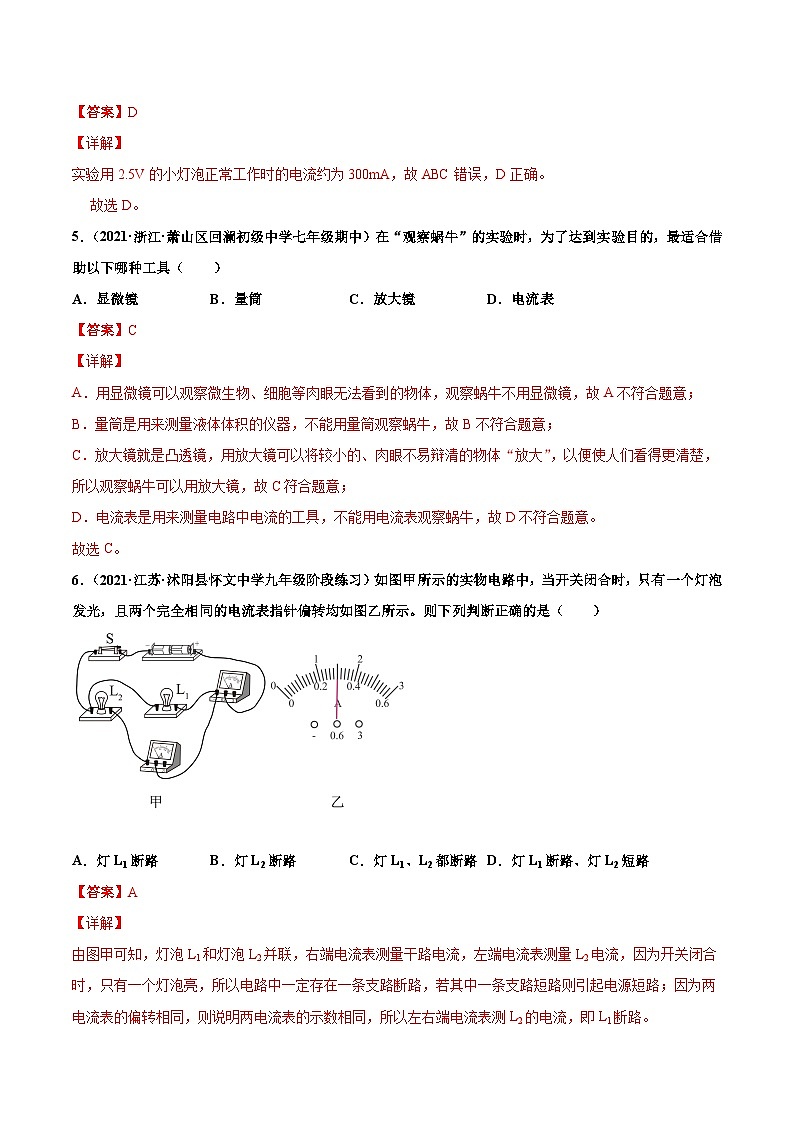 人教版九年级物理寒假分层练习第10练 电流的测量-（解析版）第3页