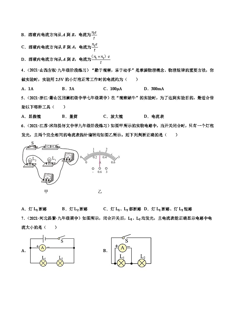 人教版九年级物理寒假分层练习第10练 电流的测量-（原卷版）第2页