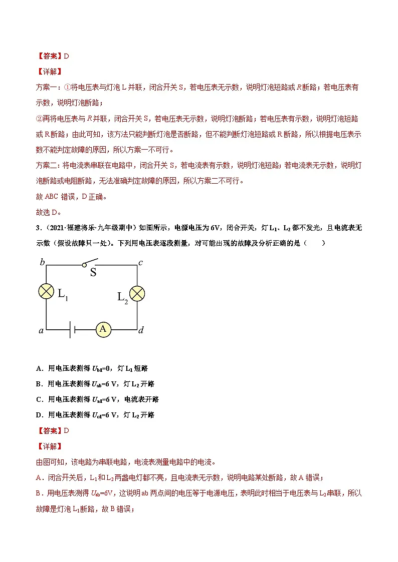 人教版九年级物理寒假分层练习第12练 电压-（解析版）第2页