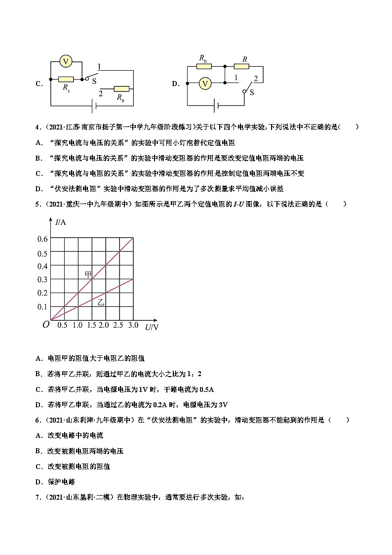 人教版九年级物理寒假分层练习第18练 电阻的测量-（原卷版）第2页