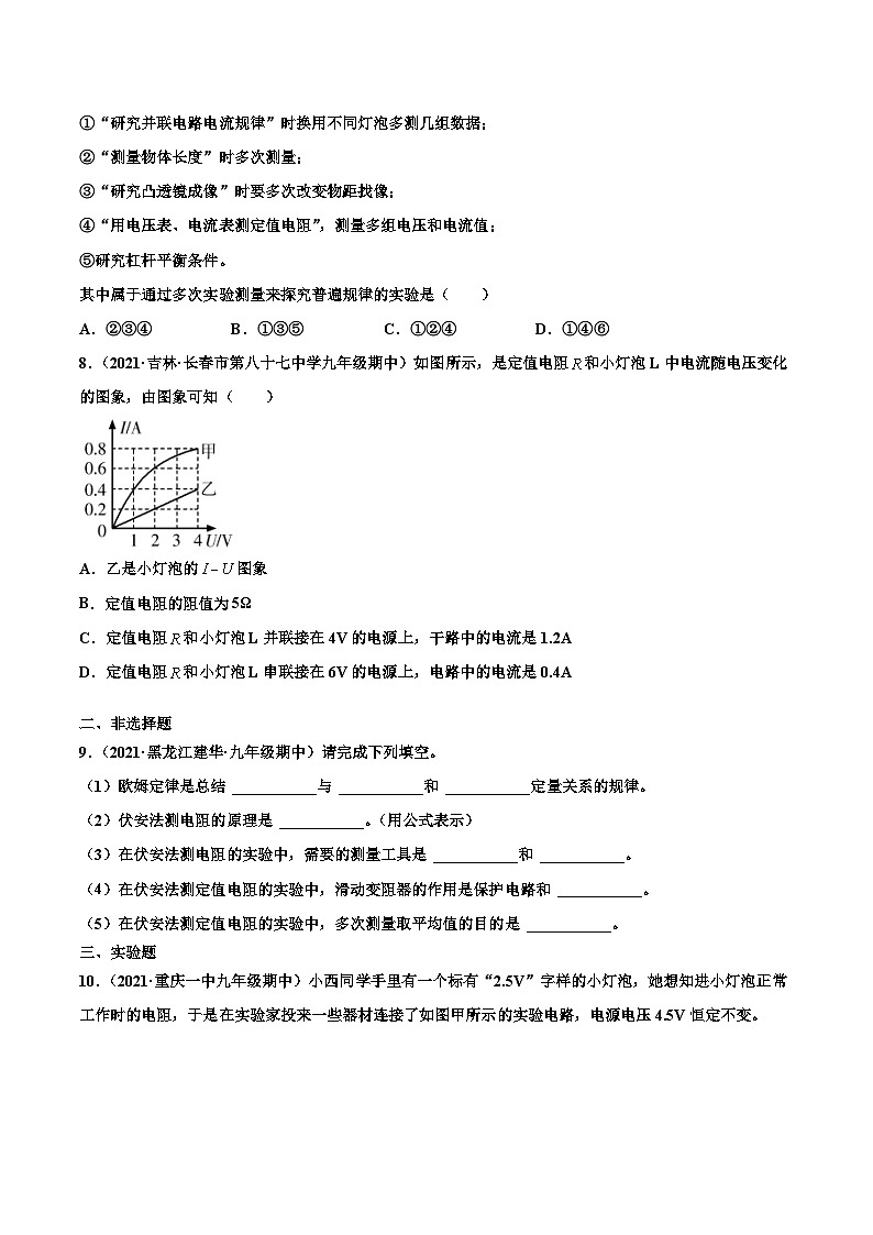人教版九年级物理寒假分层练习第18练 电阻的测量-（原卷版）第3页