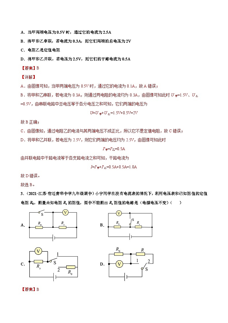 人教版九年级物理寒假分层练习第18练 电阻的测量-（解析版）第2页