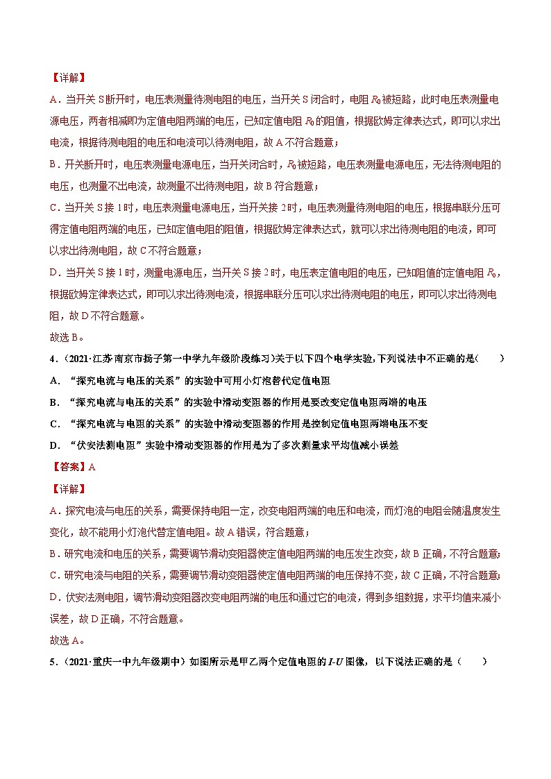 人教版九年级物理寒假分层练习第18练 电阻的测量-（解析版）第3页