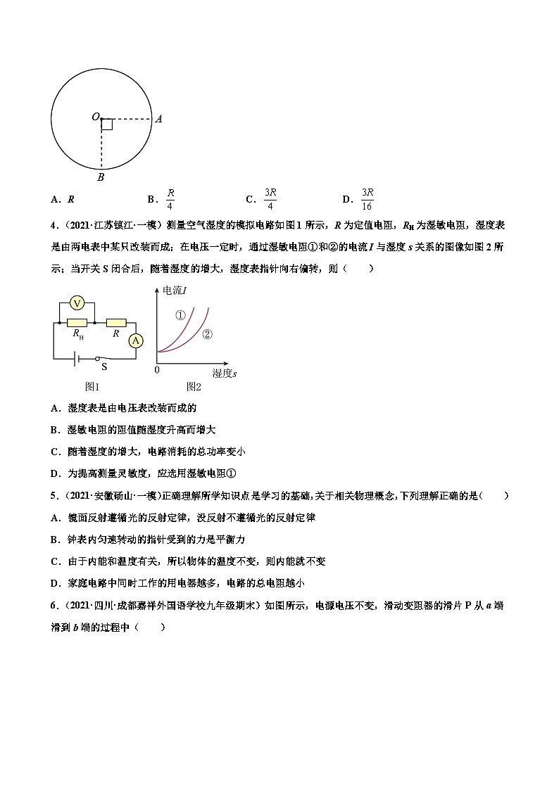 人教版九年级物理寒假分层练习第19练 欧姆定律在串并联电路中的应用-（原卷版）第2页