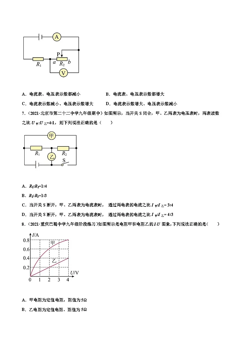 人教版九年级物理寒假分层练习第19练 欧姆定律在串并联电路中的应用-（原卷版）第3页