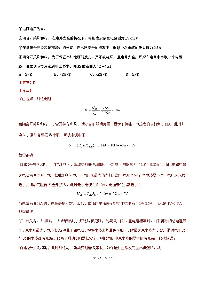 人教版九年级物理寒假分层练习第19练 欧姆定律在串并联电路中的应用-（解析版）第2页