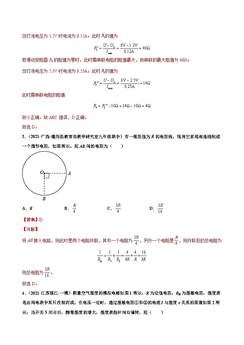 人教版九年级物理寒假分层练习第19练 欧姆定律在串并联电路中的应用-（解析版）第3页