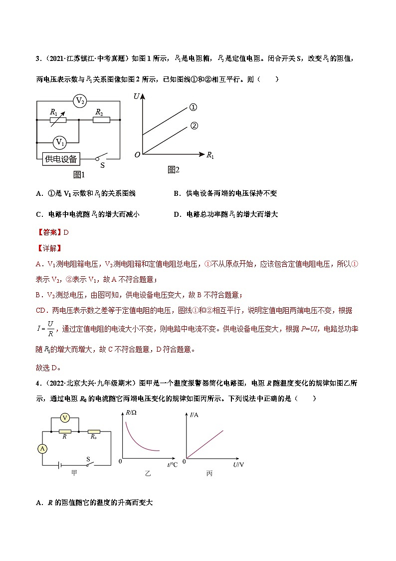 人教版九年级物理寒假分层练习第21练 电功率-（解析版）第2页