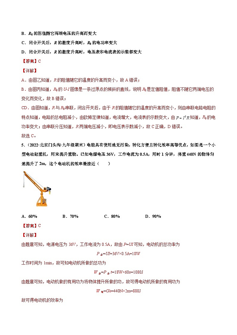 人教版九年级物理寒假分层练习第21练 电功率-（解析版）第3页