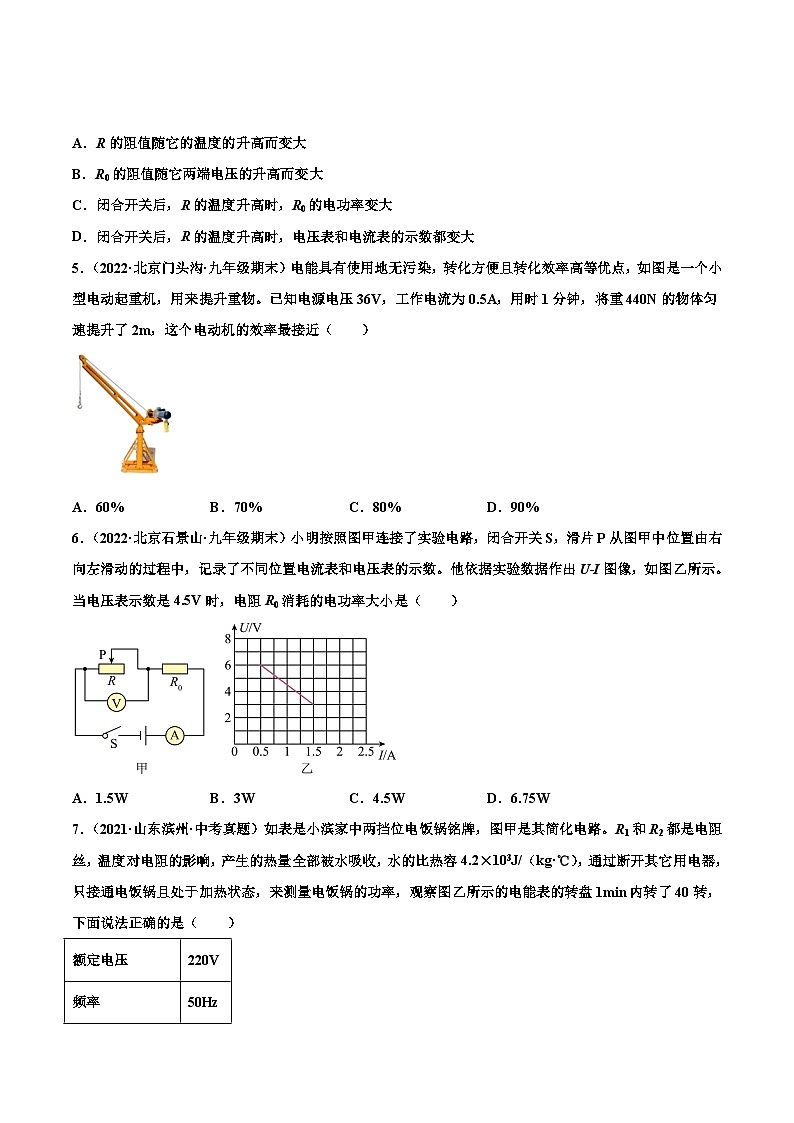 人教版九年级物理寒假分层练习第21练 电功率-（原卷版）第2页