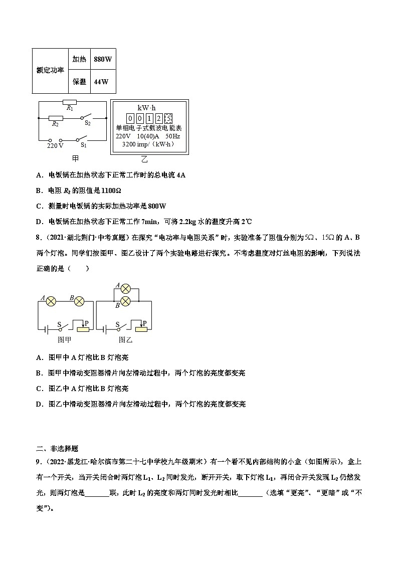 人教版九年级物理寒假分层练习第21练 电功率-（原卷版）第3页