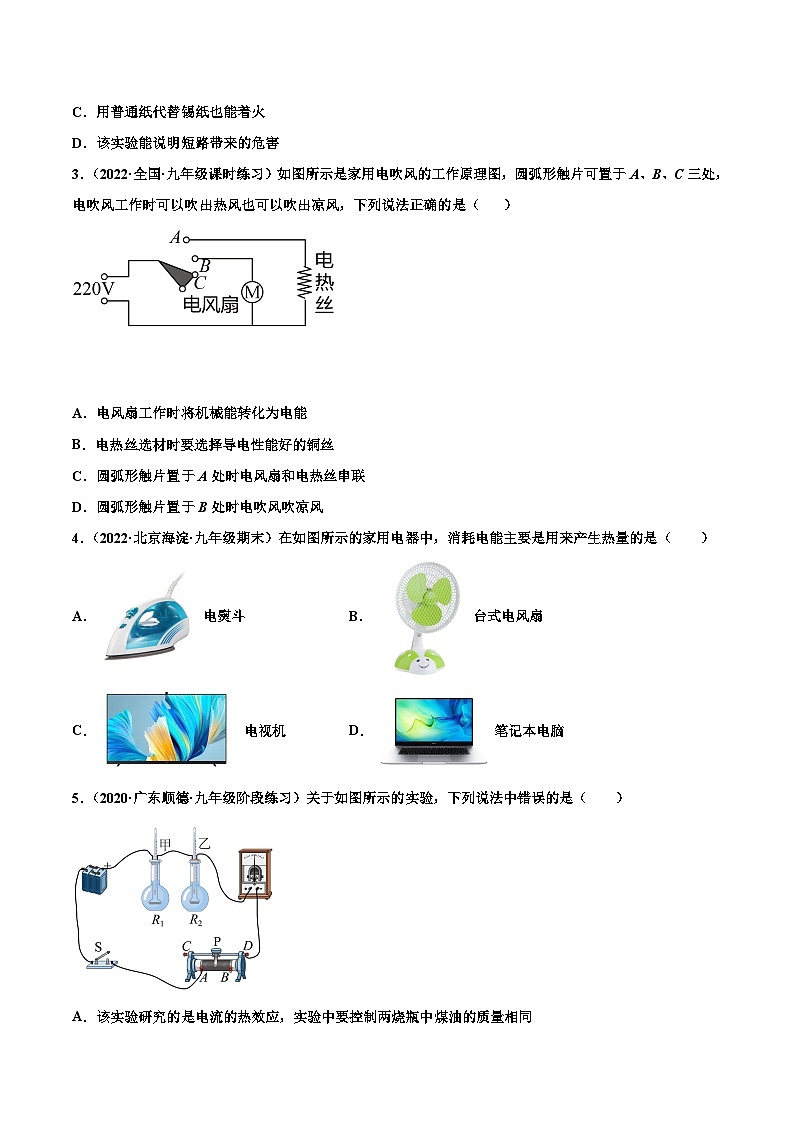 人教版九年级物理寒假分层练习第23练 焦耳定律-（原卷版）第2页