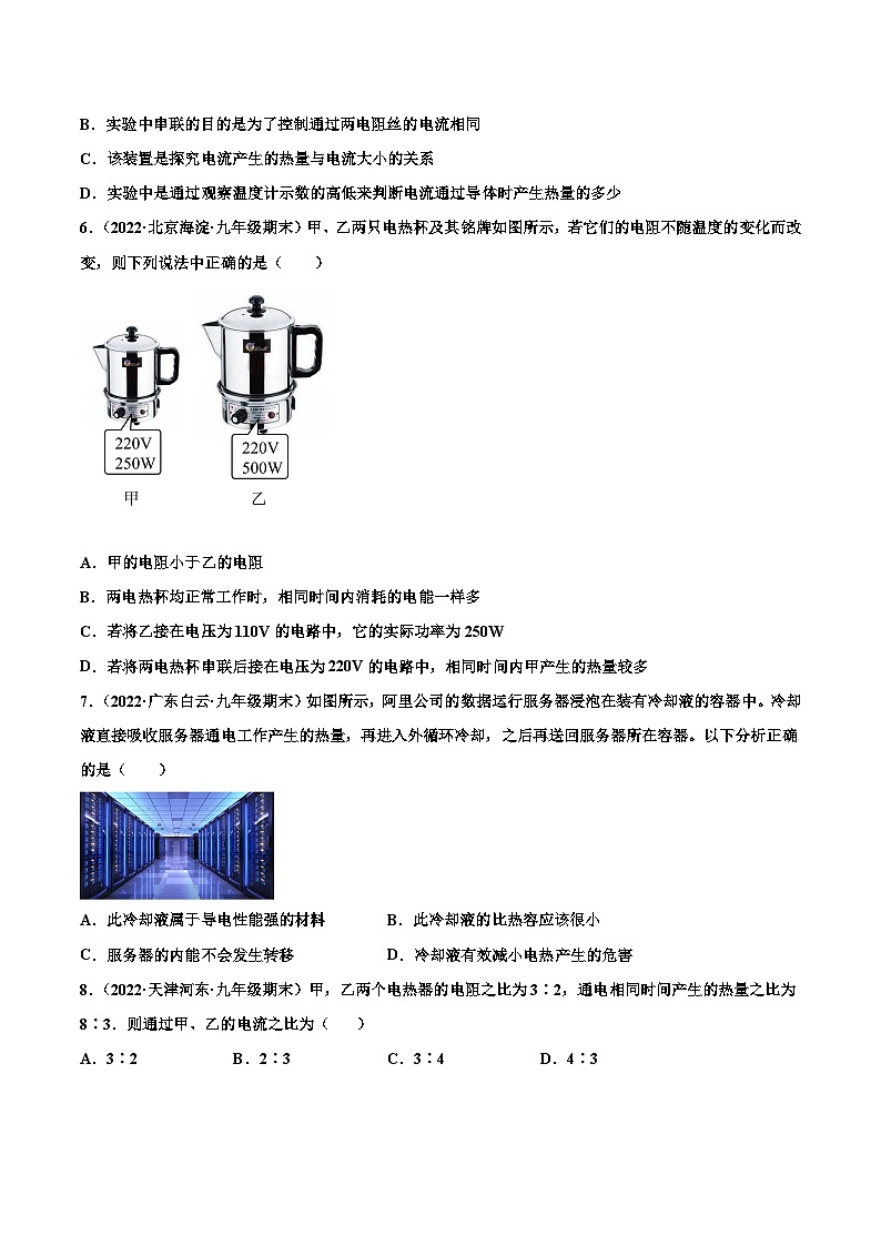 人教版九年级物理寒假分层练习第23练 焦耳定律-（原卷版）第3页