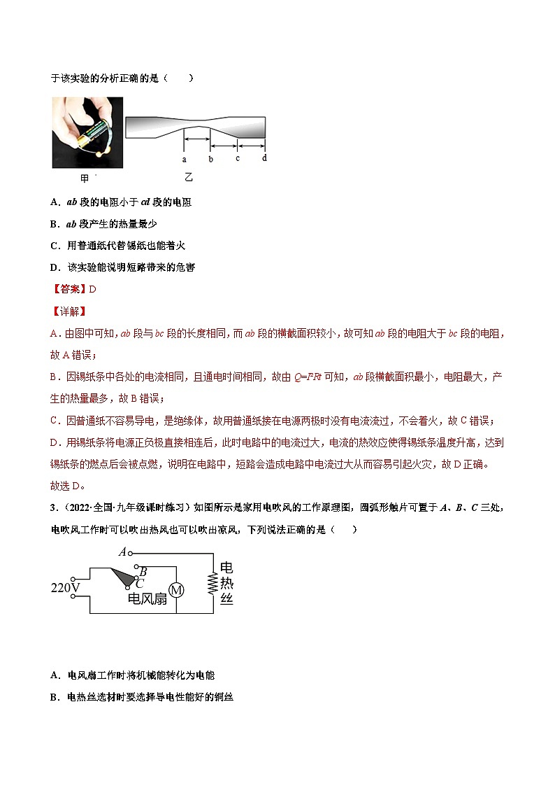 人教版九年级物理寒假分层练习第23练 焦耳定律-（解析版）第2页