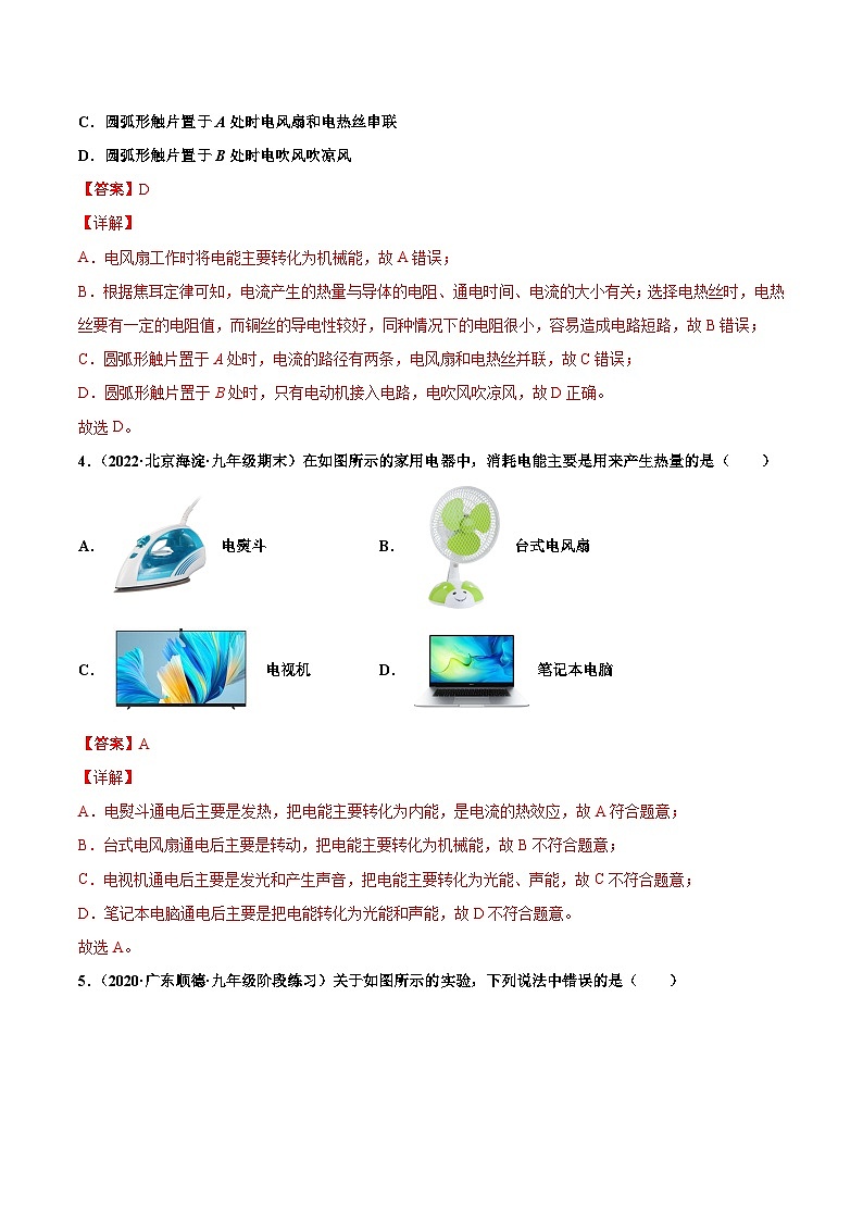 人教版九年级物理寒假分层练习第23练 焦耳定律-（解析版）第3页