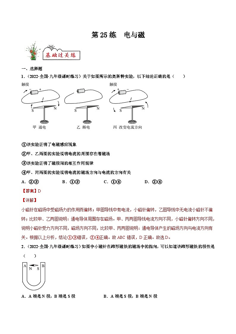 人教版九年级物理寒假分层练习第25练 电与磁-（解析版）第1页