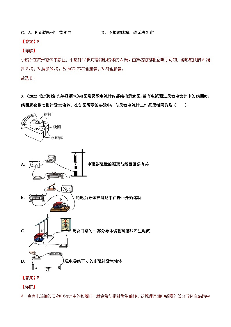 人教版九年级物理寒假分层练习第25练 电与磁-（解析版）第2页