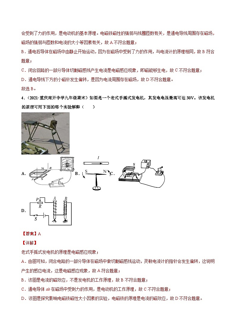 人教版九年级物理寒假分层练习第25练 电与磁-（解析版）第3页