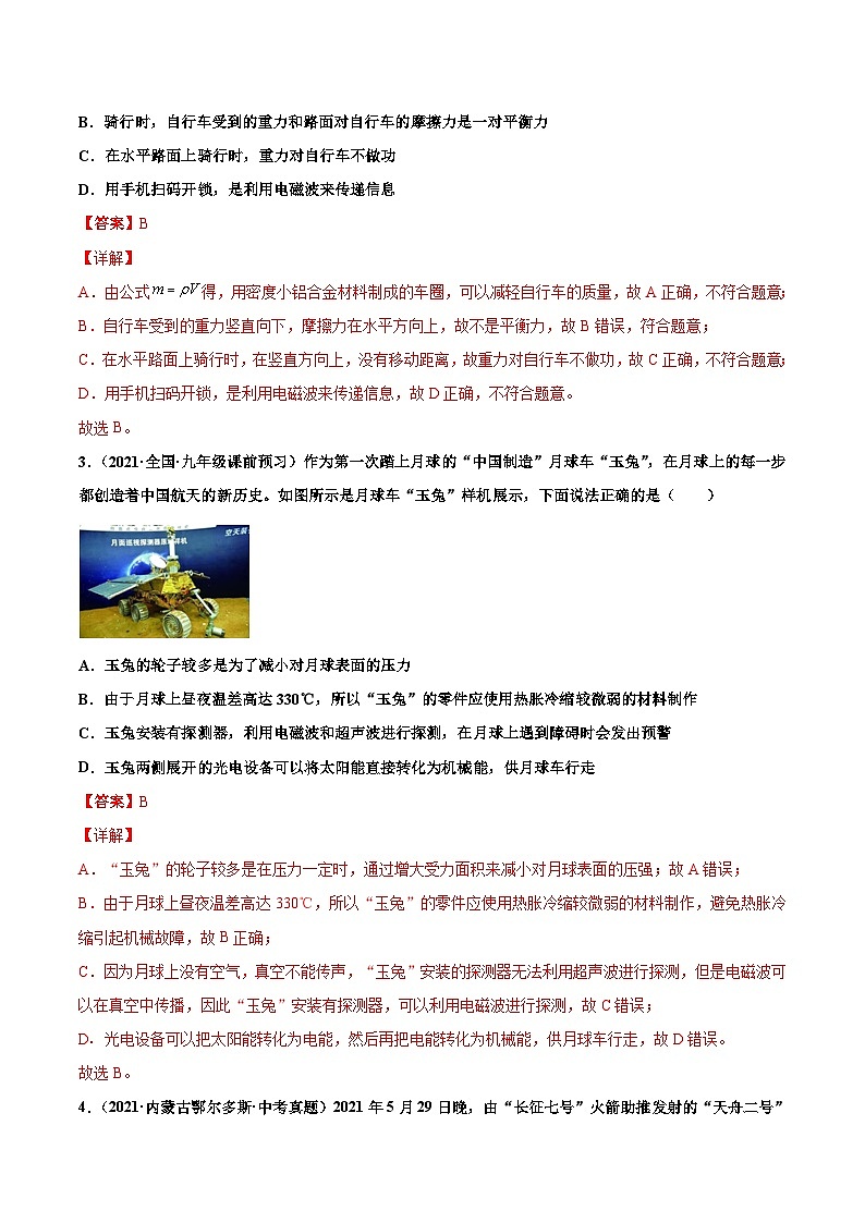 人教版九年级物理寒假分层练习第26练 信息的传递-（解析版）第2页