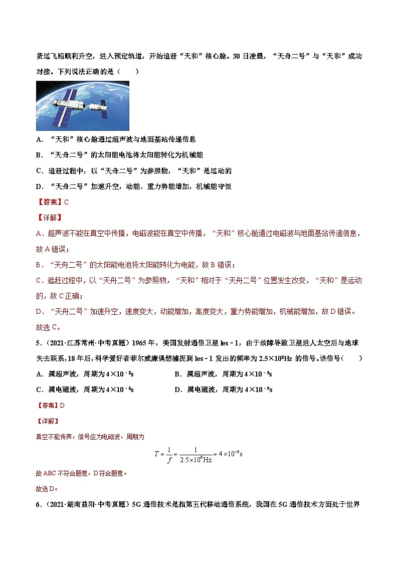 人教版九年级物理寒假分层练习第26练 信息的传递-（解析版）第3页