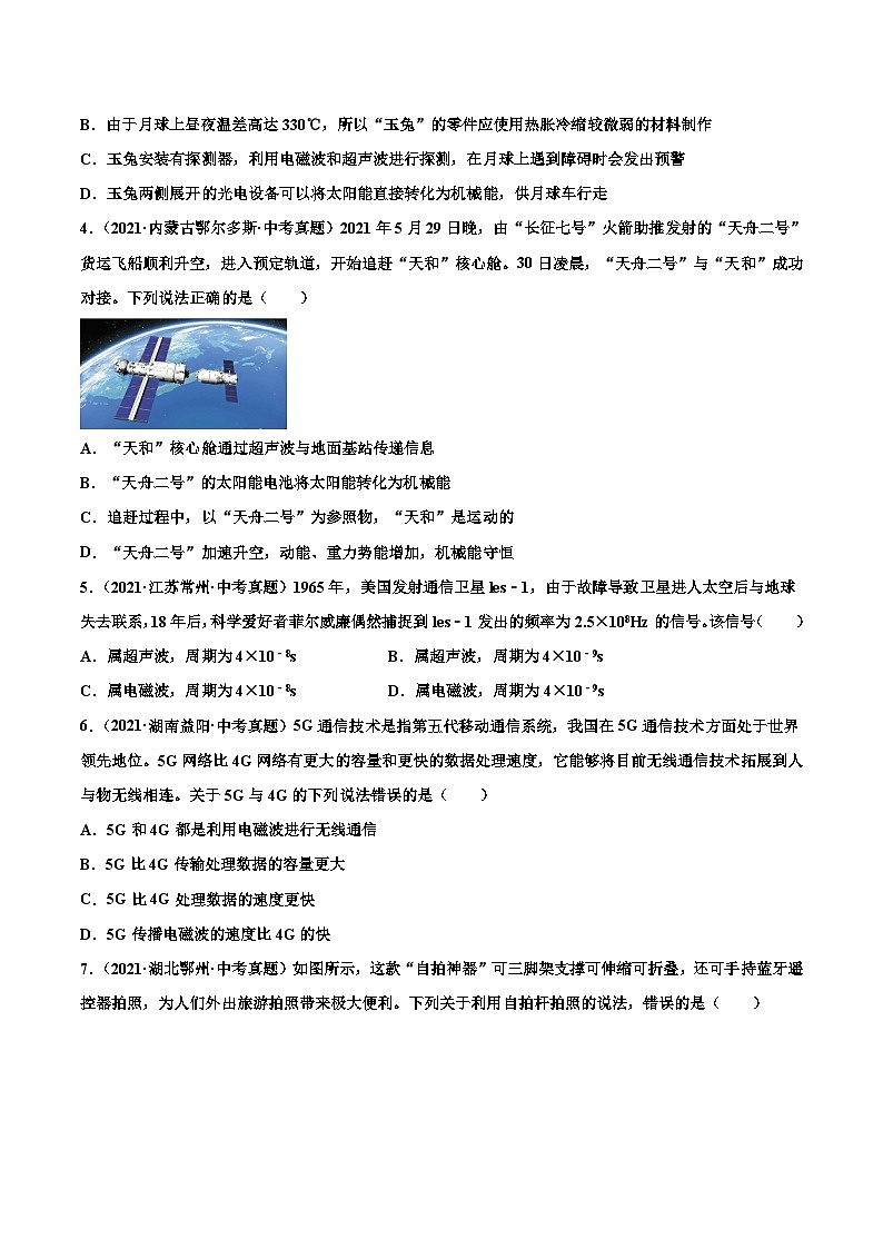 人教版九年级物理寒假分层练习第26练 信息的传递-（原卷版）第2页