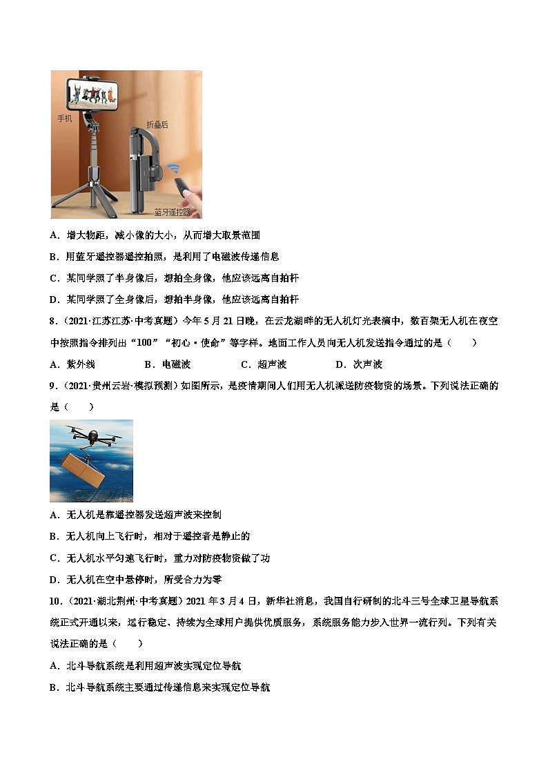 人教版九年级物理寒假分层练习第26练 信息的传递-（原卷版）第3页