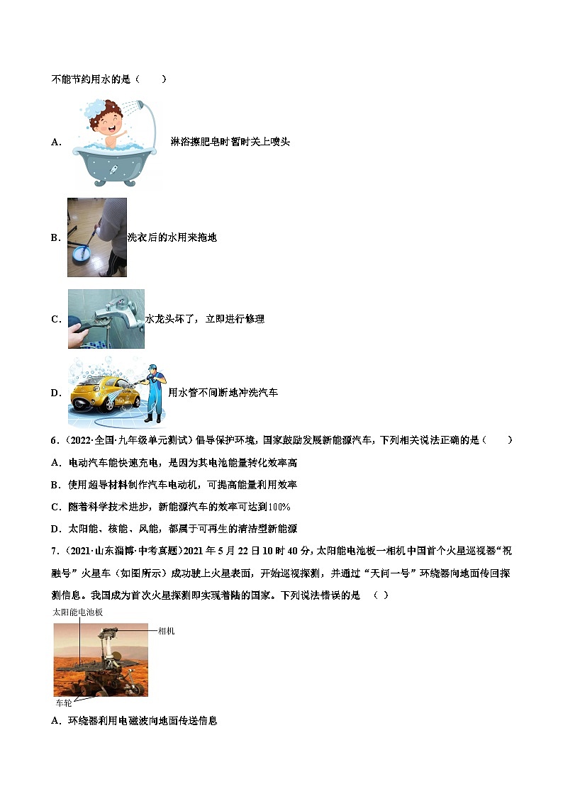 人教版九年级物理寒假分层练习第27练 能源与可持续发展-（原卷版）第2页