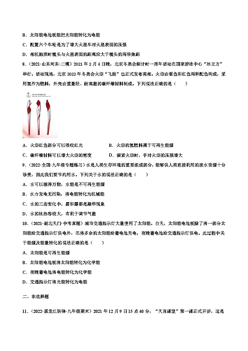 人教版九年级物理寒假分层练习第27练 能源与可持续发展-（原卷版）第3页