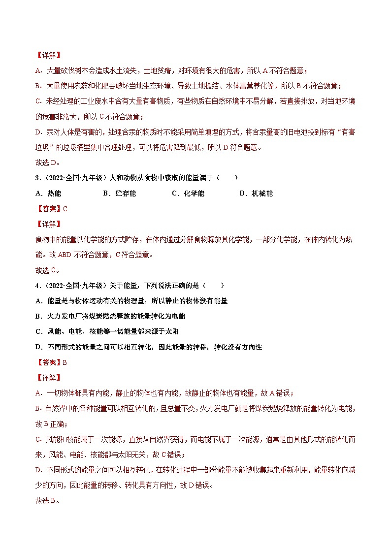 人教版九年级物理寒假分层练习第27练 能源与可持续发展-（解析版）第2页