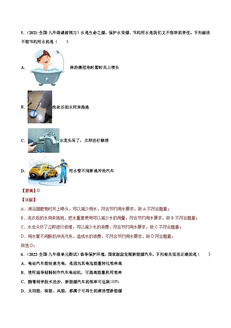 人教版九年级物理寒假分层练习第27练 能源与可持续发展-（解析版）第3页