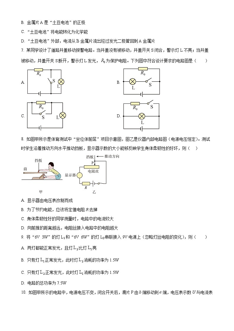 江苏省扬州市树人集团2024-2025学年九年级上学期期末考试物理试题（原卷版）第2页