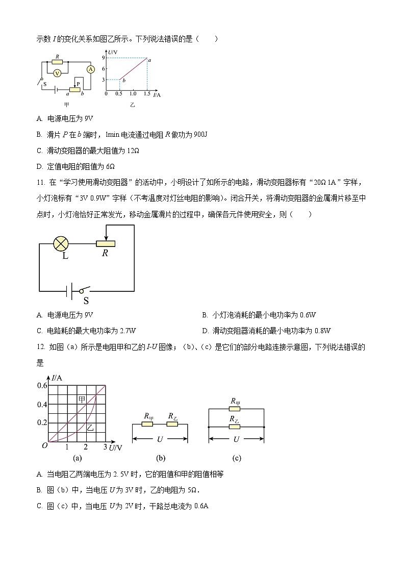 江苏省扬州市树人集团2024-2025学年九年级上学期期末考试物理试题（原卷版）第3页