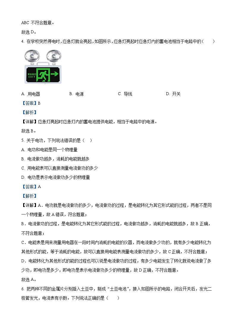 江苏省扬州市树人集团2024-2025学年九年级上学期期末考试物理试题（解析版）第2页