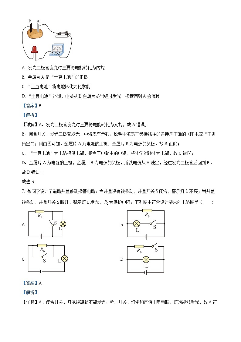 江苏省扬州市树人集团2024-2025学年九年级上学期期末考试物理试题（解析版）第3页