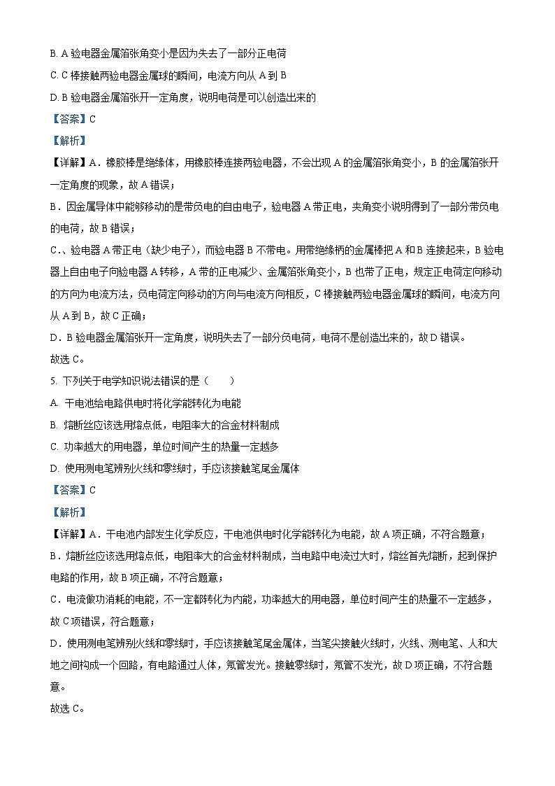 重庆市奉节县2024-2025学年九年级上学期期末考试物理试题（解析版）第3页