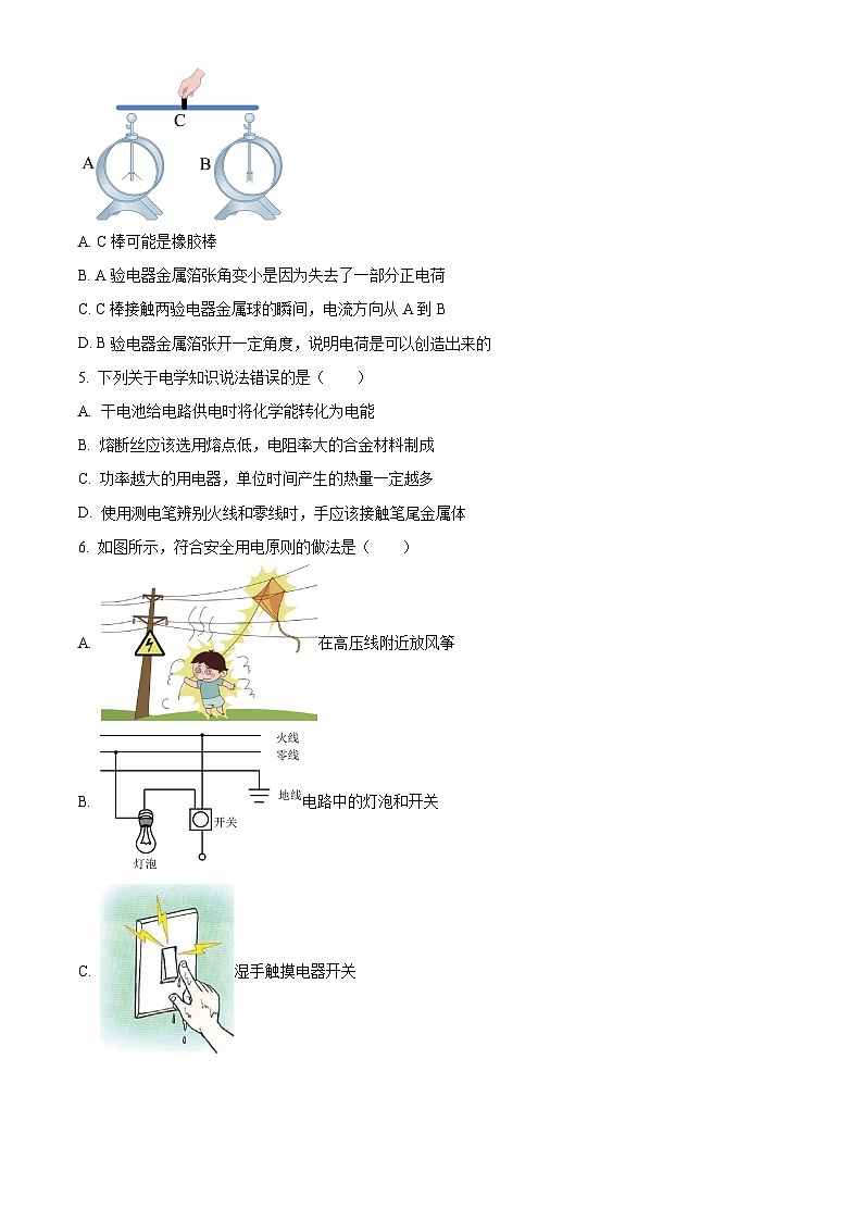 重庆市奉节县2024-2025学年九年级上学期期末考试物理试题（原卷版）第2页