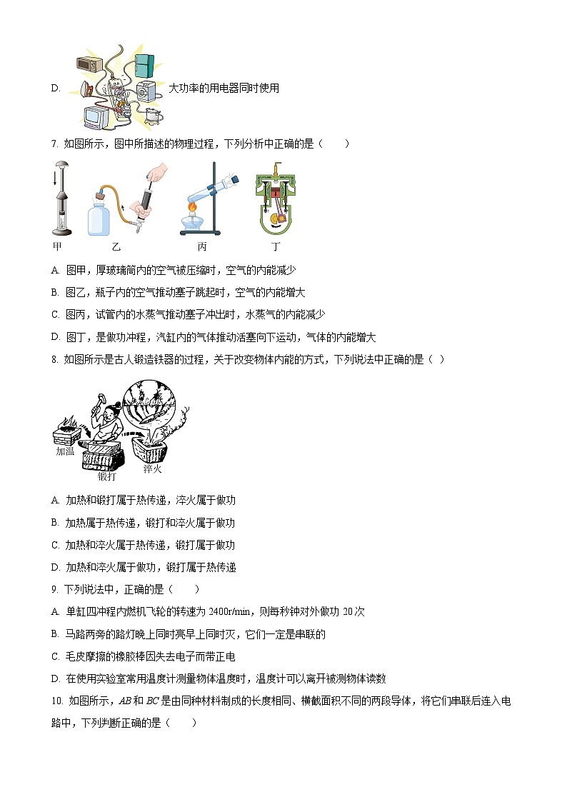 重庆市奉节县2024-2025学年九年级上学期期末考试物理试题（原卷版）第3页