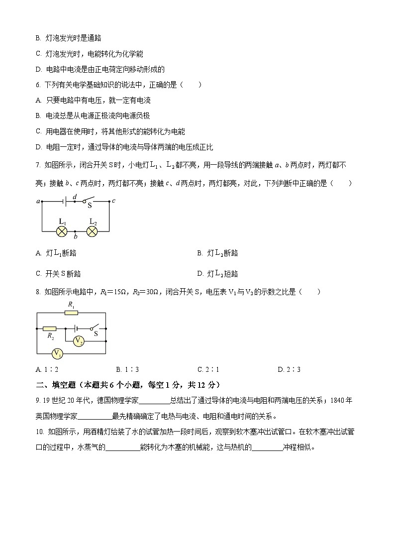 重庆市梁平区2024-2025学年九年级上学期期末考试物理试题（原卷版）第2页
