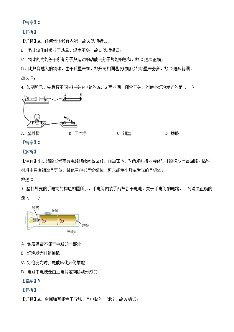 重庆市梁平区2024-2025学年九年级上学期期末考试物理试题（解析版）第2页